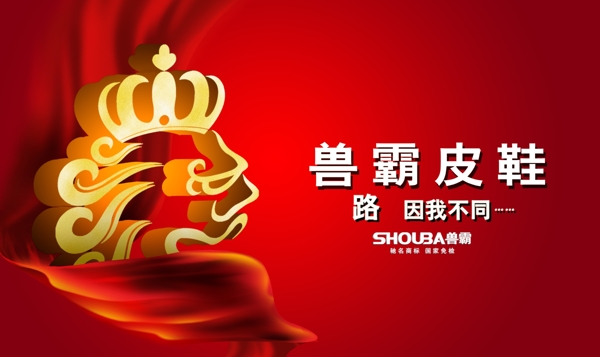 服裝鞋類宣傳海報psd分層源文件素材