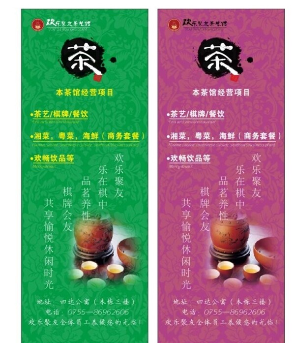 茶艺展架茶艺海报