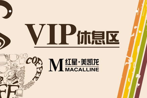 VIP休息區(qū)掛牌