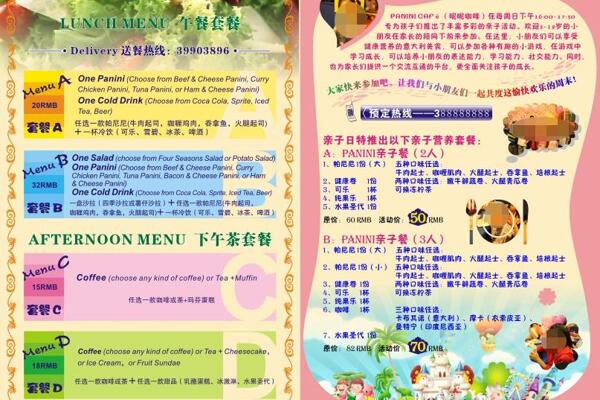 套餐宣傳單圖片