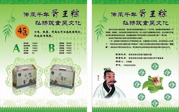 粽子宣傳單頁圖片