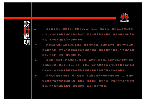 3D華為展廳