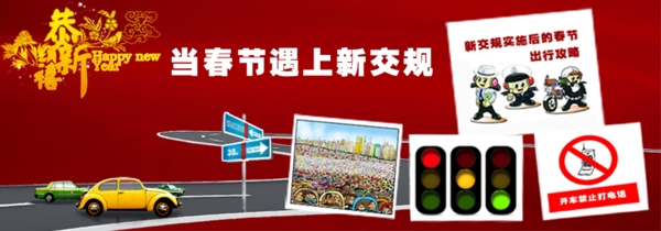 春節(jié)自駕游圖片