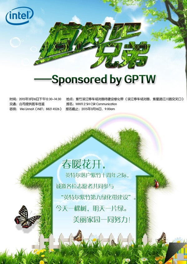 植樹節(jié)海報(bào)圖片