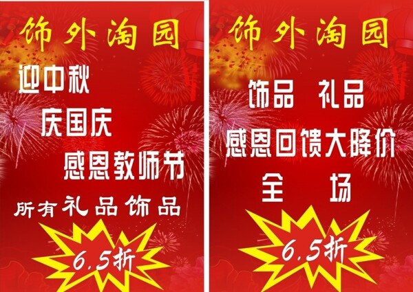 飾外淘園圖片