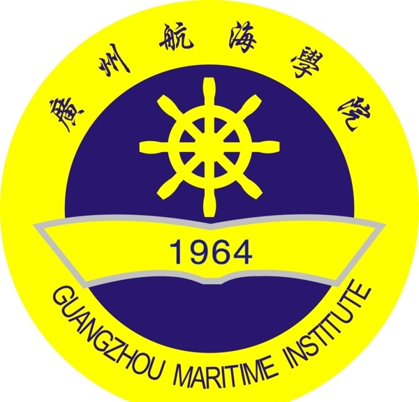 廣州航海學院新標圖片
