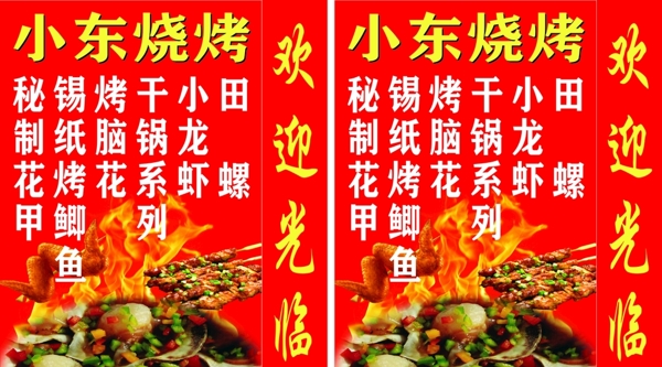 燒烤燈箱