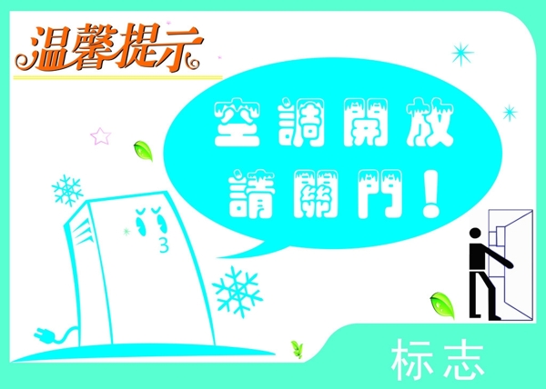 溫馨提示圖片