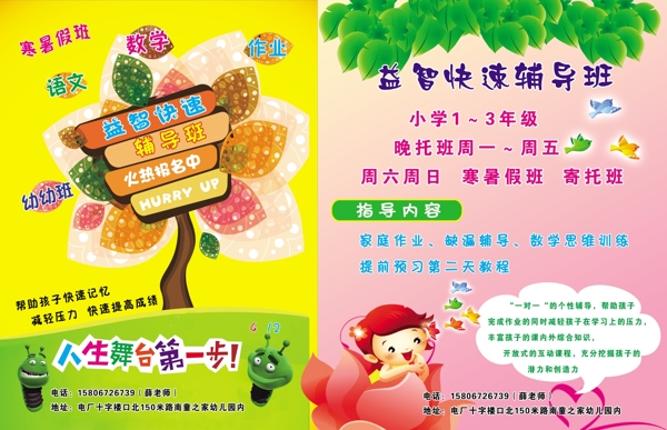 輔導班彩頁圖片
