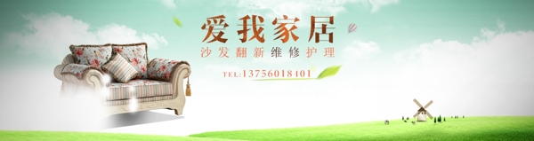 沙发banner