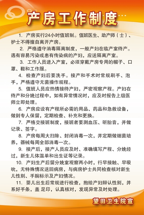 產(chǎn)房工作制度圖片