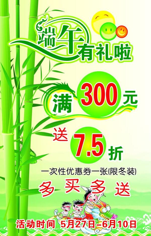 端午海報(bào)圖片
