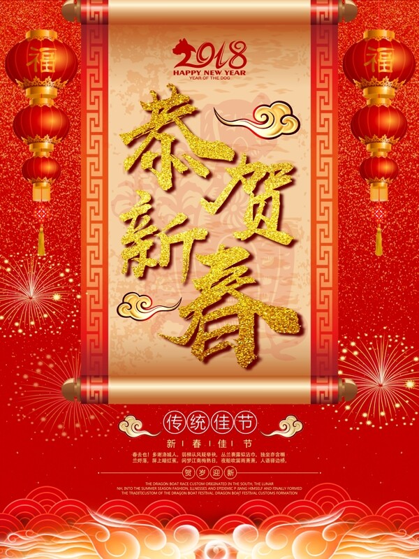 2018恭賀新春
