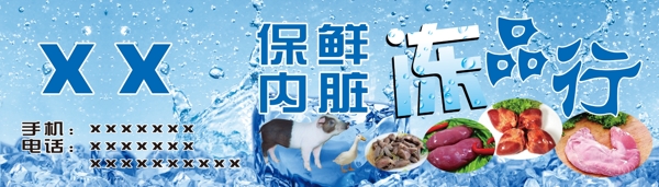 凍品行