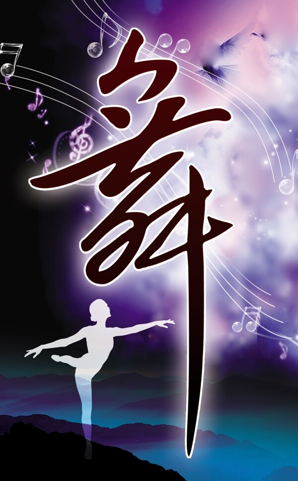 舞蹈圖片
