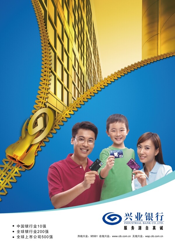 興業(yè)銀行海報(bào)圖片