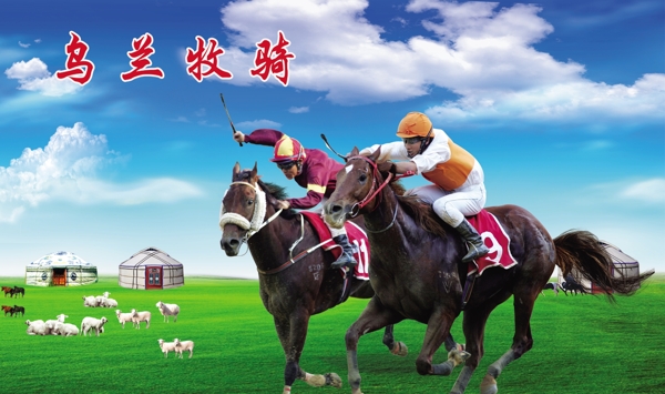烏蘭牧騎