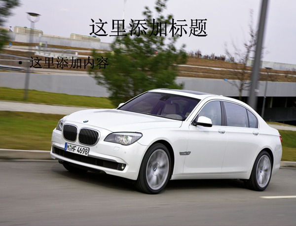 白色寶馬汽車