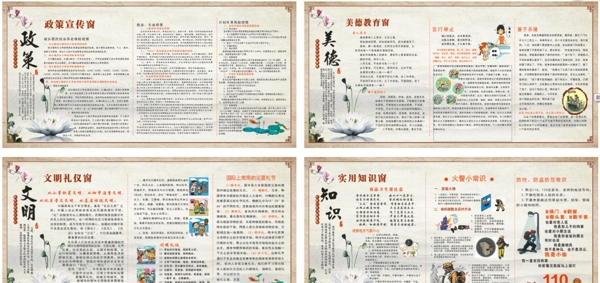 宣傳欄水墨四窗美德