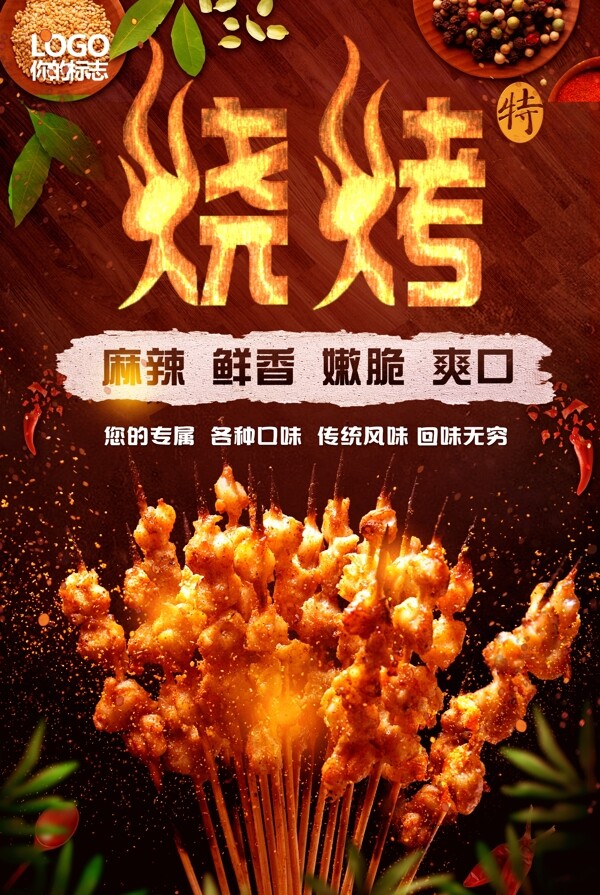 燒烤