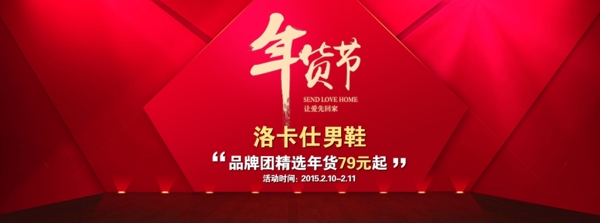年貨節(jié)