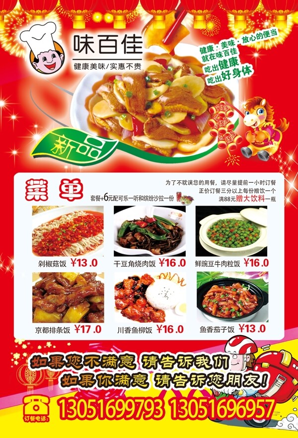 百味佳菜單圖片