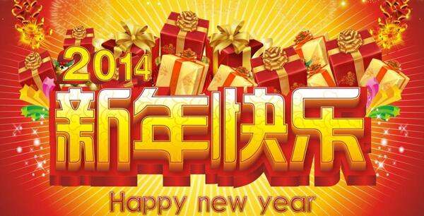 新年快樂圖片