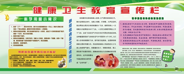 健康教育宣傳欄圖片