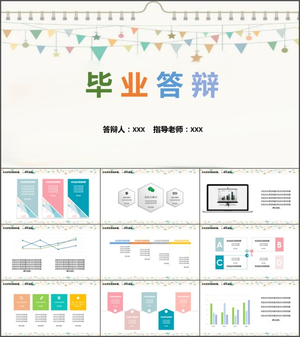 答辯規(guī)范PPT模板