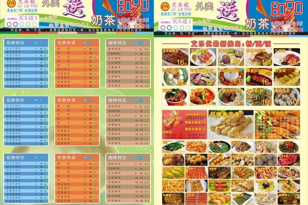 奶茶傳單圖片