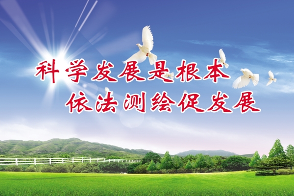 科學(xué)發(fā)展圖片