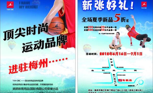 姚明obc圖片