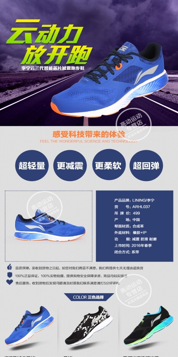 智能跑鞋