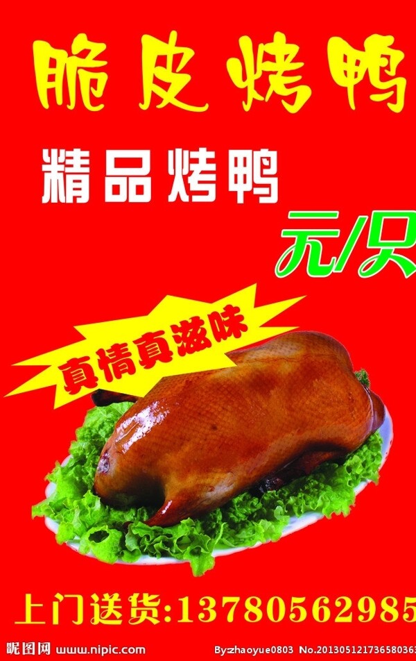 烤鴨圖片