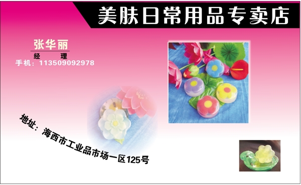 名片模板化妝品類矢量分層源文件平面設計模版