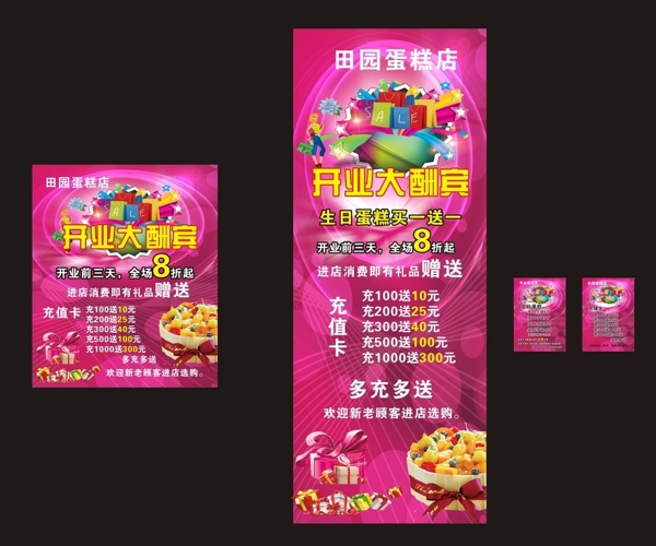 蛋糕房海報