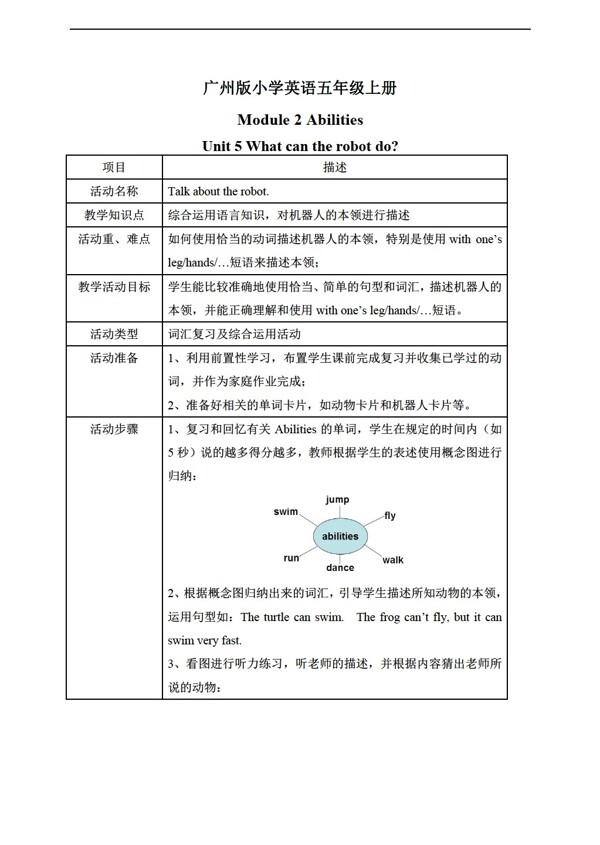 五年級(jí)上英語(yǔ)上冊(cè)教案module2unit5
