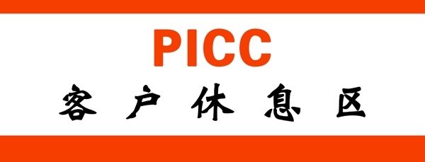 休息區(qū)圖片