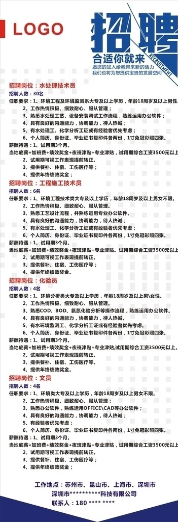招聘展架
