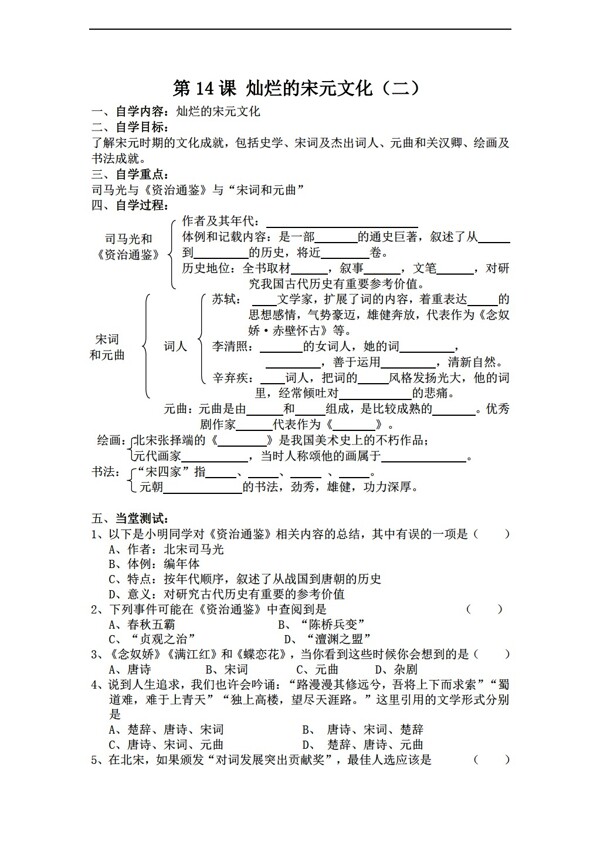 七年級(jí)下冊(cè)歷史第14課燦爛的宋元文化二