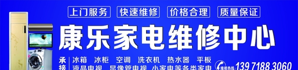 家電維修門頭
