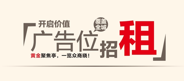 廣告招租