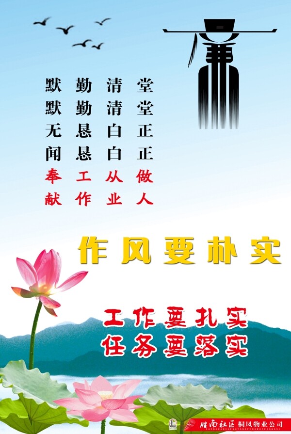廉潔標語圖片