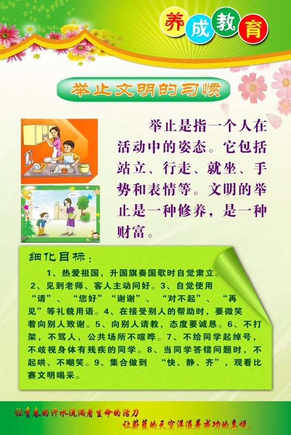 養(yǎng)成教育圖片