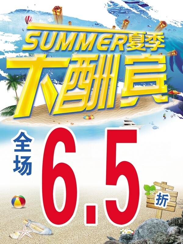 夏日大酬賓圖片