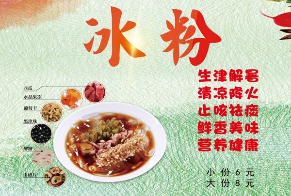 冰粉