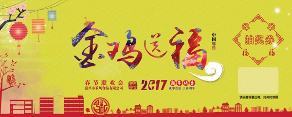 2017抽獎(jiǎng)券