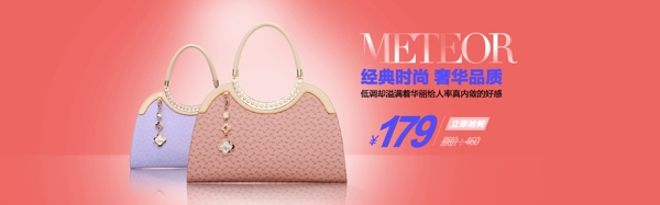 粉色優(yōu)雅女包純色輪播廣告