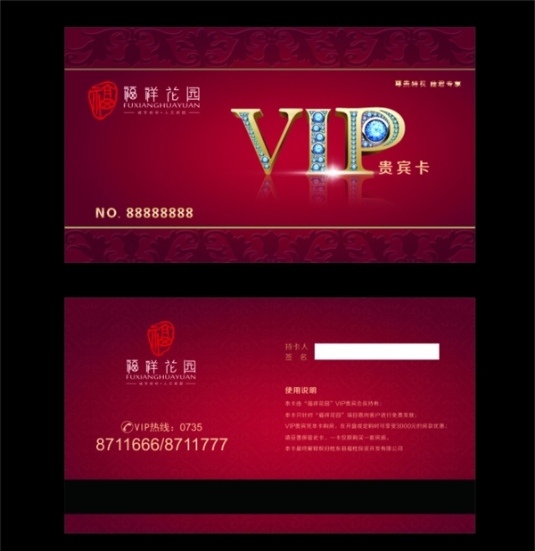 VIP會員卡