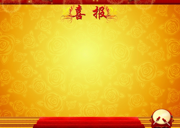 喜報展板圖片